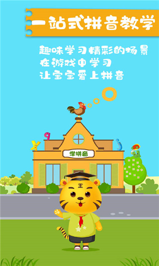 儿童拼音游戏最新版截图1