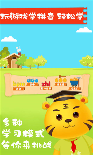 儿童拼音游戏最新版截图2