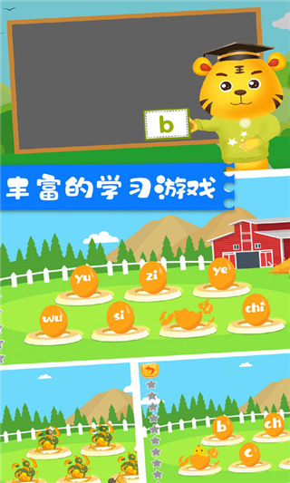 儿童拼音游戏最新版截图3