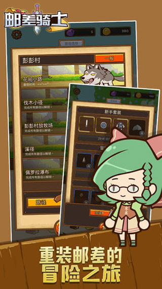 邮差骑士最新版截图2