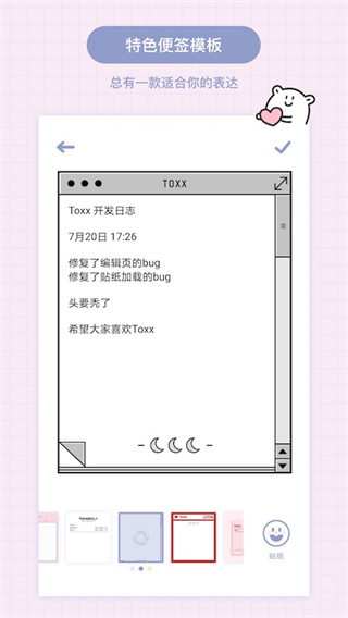 Toxx可爱治愈日记本app截图1