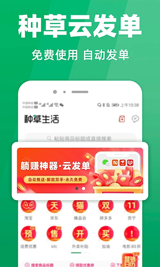种草生活app官方版截图2