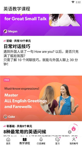 cake学英语app截图2