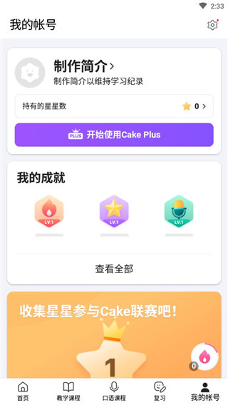 cake学英语app截图5