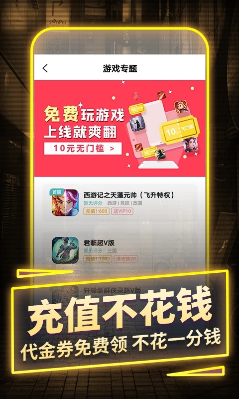 一元手游变态版app平台盒子最新版截图1