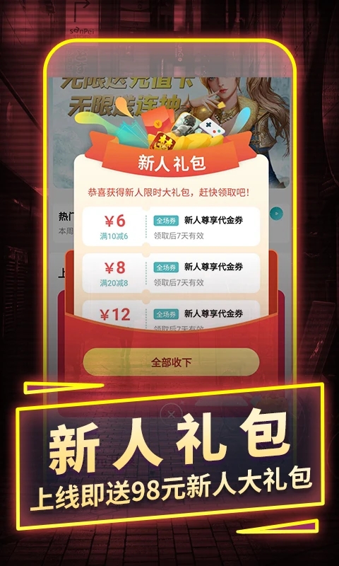 一元手游变态版app平台盒子最新版截图2