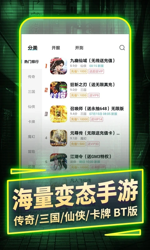 一元手游变态版app平台盒子最新版截图3