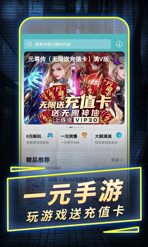 一元手游变态版app平台盒子最新版截图4