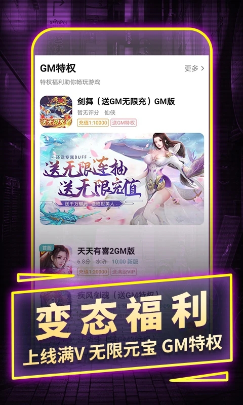 一元手游变态版app平台盒子最新版截图5