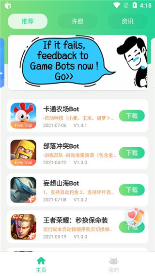 Game Bots中文版截图1