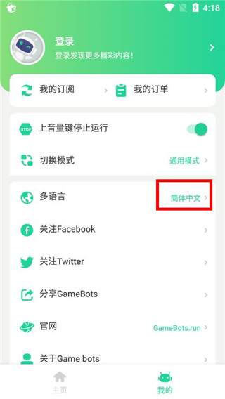 Game Bots中文版截图4
