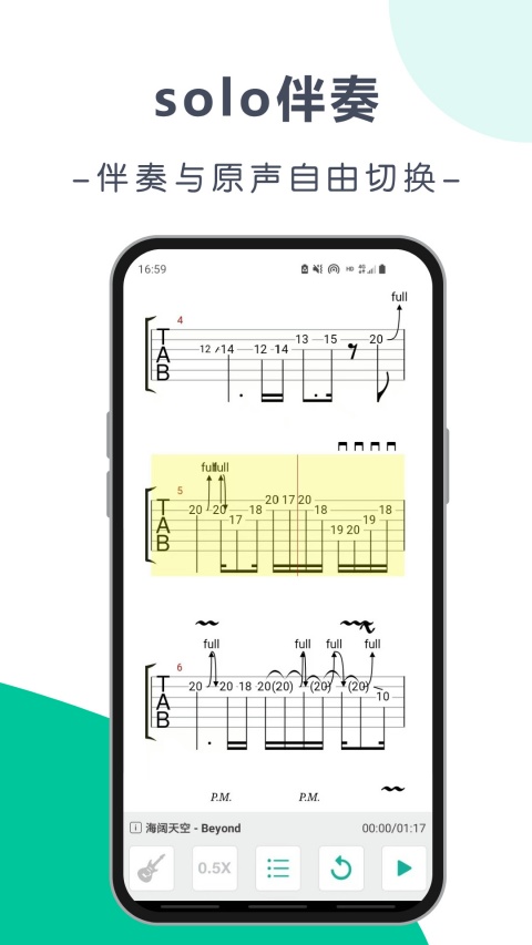 爽翻吉他谱App截图2