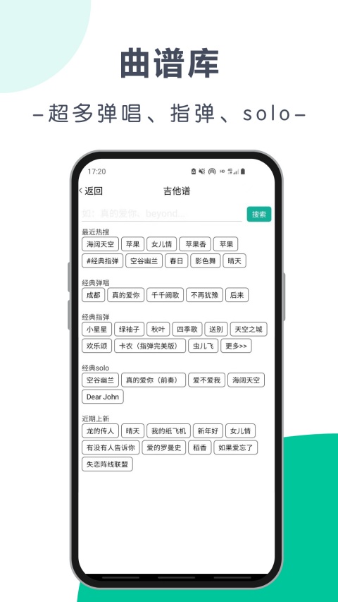 爽翻吉他谱App截图3