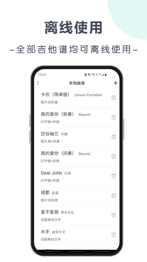 爽翻吉他谱App截图4