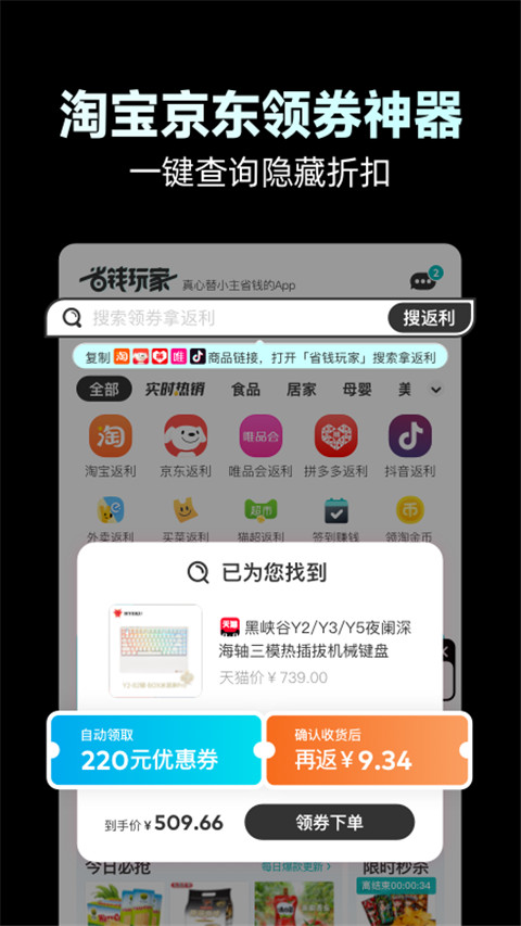省钱玩家app官方版截图1