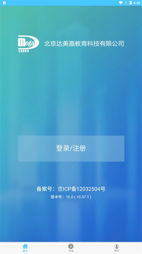 达美嘉app学生版截图1