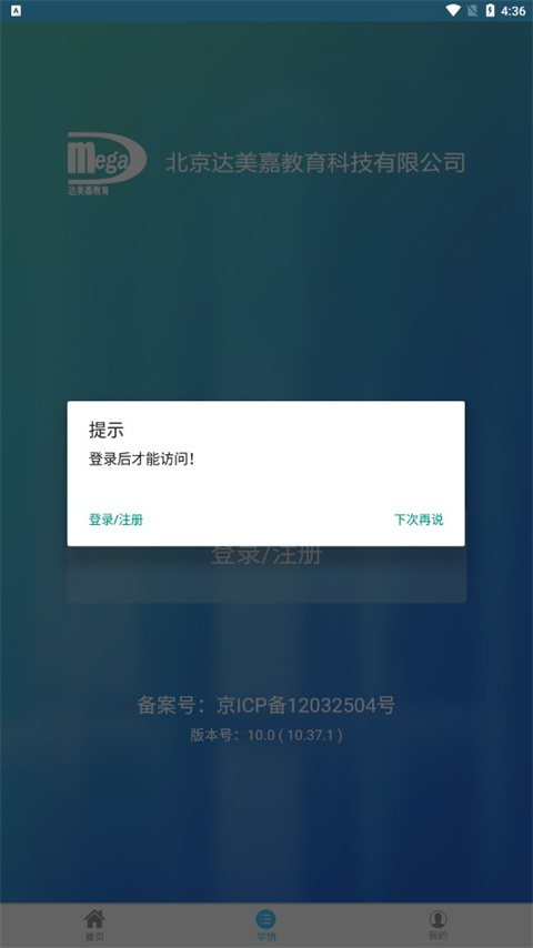 学情达app最新版2025截图2