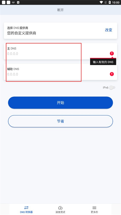 DNS输入示例