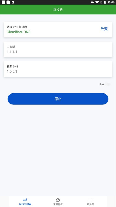 连接成功界面