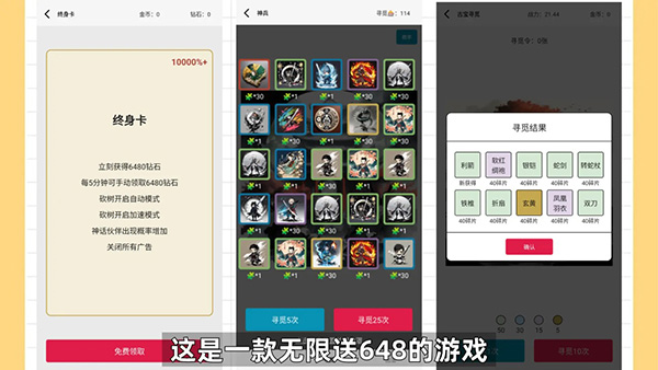 一口气通关我有无限648系统游戏截图3