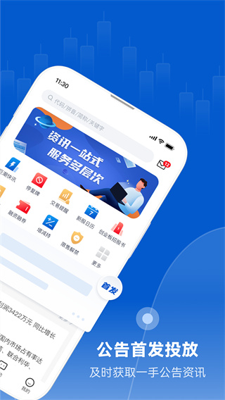 巨潮资讯网手机版截图2