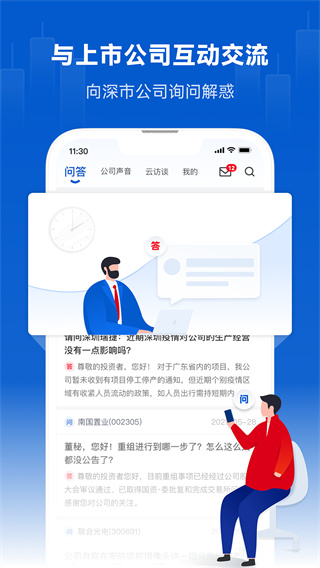 巨潮资讯网手机版截图4