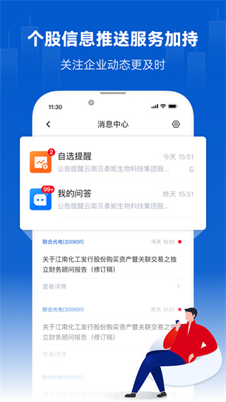 巨潮资讯网手机版截图5