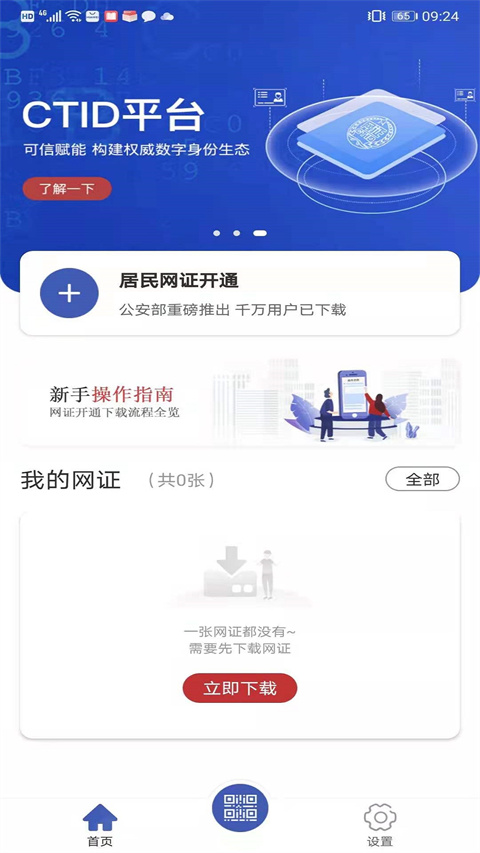 CTID官方app截图2