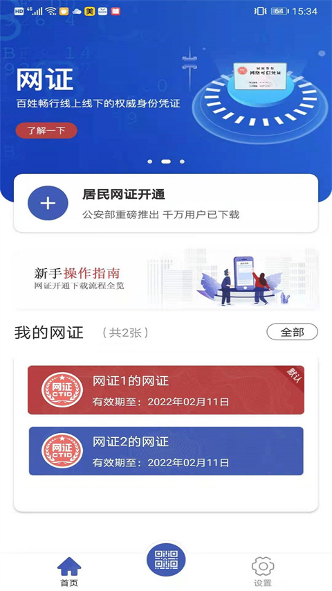 CTID官方app截图4