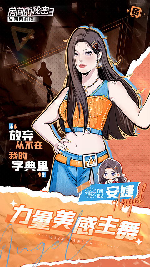 安婕角色立绘