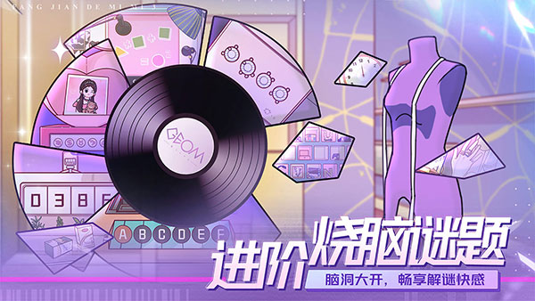 房间的秘密3女团回归夜官方正版截图3