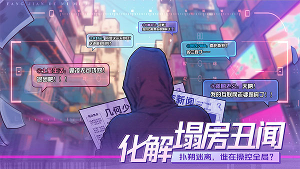 房间的秘密3女团回归夜官方正版截图4
