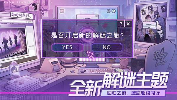 房间的秘密3女团回归夜官方正版截图5