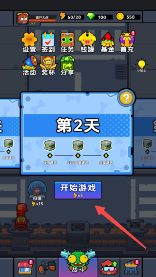 游戏主界面