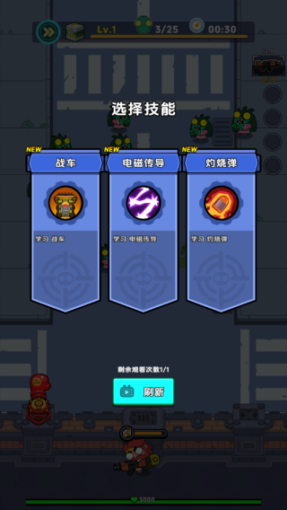 技能选择