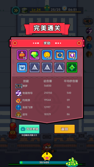 胜利界面