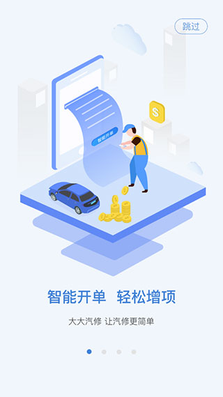 大大汽修app截图1