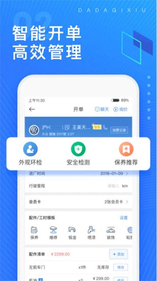 大大汽修app截图3