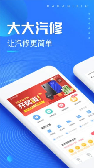 大大汽修app截图5