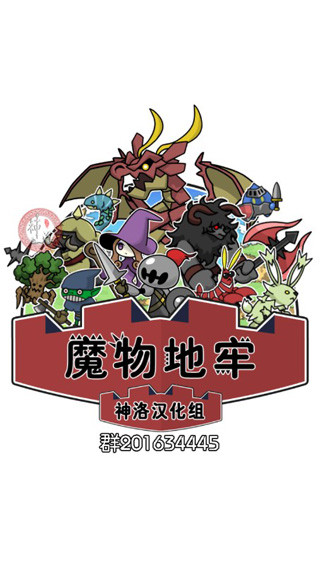 魔物地牢中文版截图1