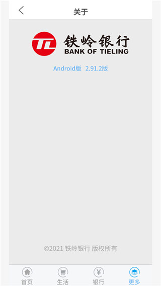 铁岭银行app官方版截图1