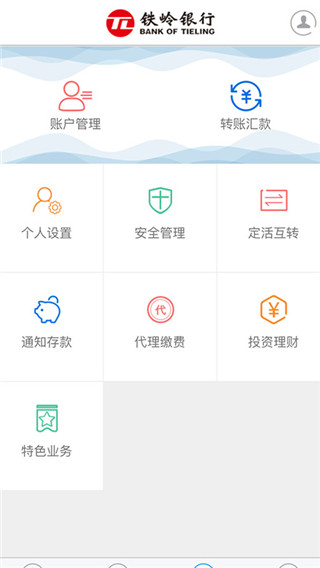 铁岭银行app官方版截图2