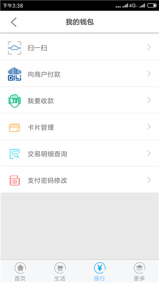 铁岭银行app官方版截图3