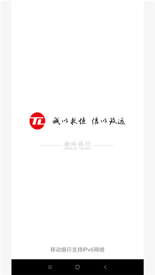 铁岭银行app官方版截图4