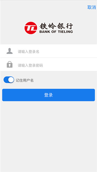 铁岭银行app官方版截图5