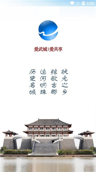 爱武城app最新版截图1