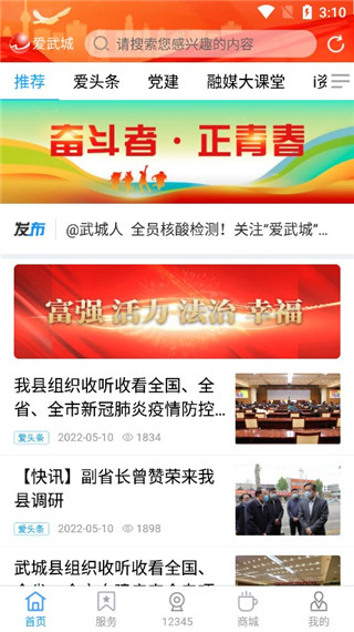 爱武城app最新版截图2