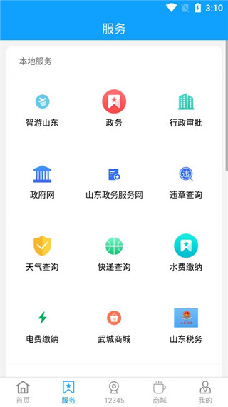 爱武城app最新版截图3