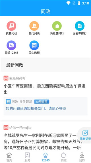 爱武城app最新版截图4