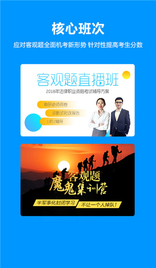 独角兽网校APP界面展示
